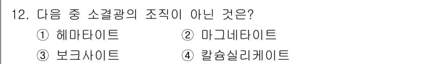 제선기능장 2016년 12번 - 정답과 핵심 포인트를 검수 중인 기출문제