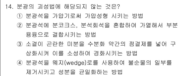 제선기능장 2016년 14번 - 정답과 핵심 포인트를 검수 중인 기출문제