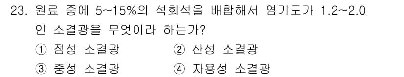 제선기능장 2016년 23번 - 정답과 핵심 포인트를 검수 중인 기출문제