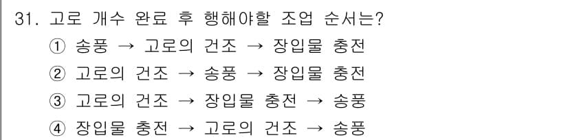 제선기능장 2016년 31번 - 고로 개수 완료 후에는 먼저 '고로의 건조'를 진행해야 하는 이유는 고로... 에 관한 핵심 기출문제