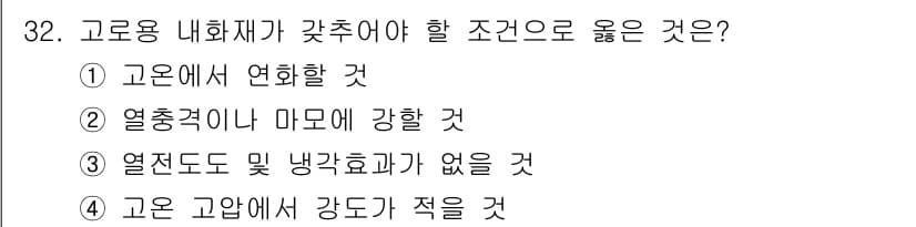 제선기능장 2016년 32번 - 정답과 핵심 포인트를 검수 중인 기출문제