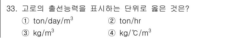 제선기능장 2016년 33번 - 정답과 핵심 포인트를 검수 중인 기출문제