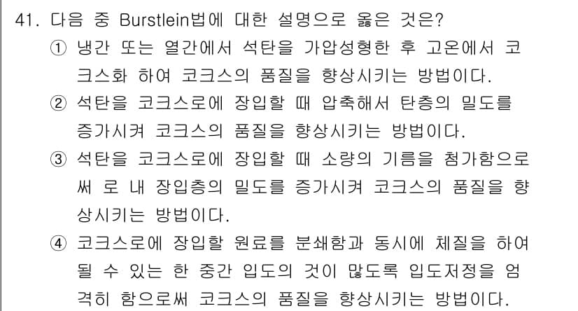 제선기능장 2016년 41번 - 정답과 핵심 포인트를 검수 중인 기출문제