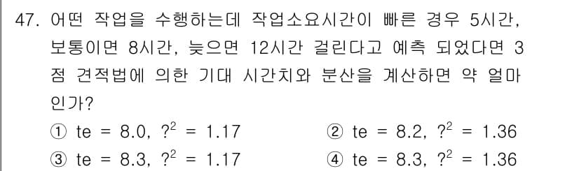 제선기능장 2016년 47번 - 이 문제에서 주어진 작업 소요 시간은 5시간, 보통 8시간, 늦으면 12... 에 관한 핵심 기출문제