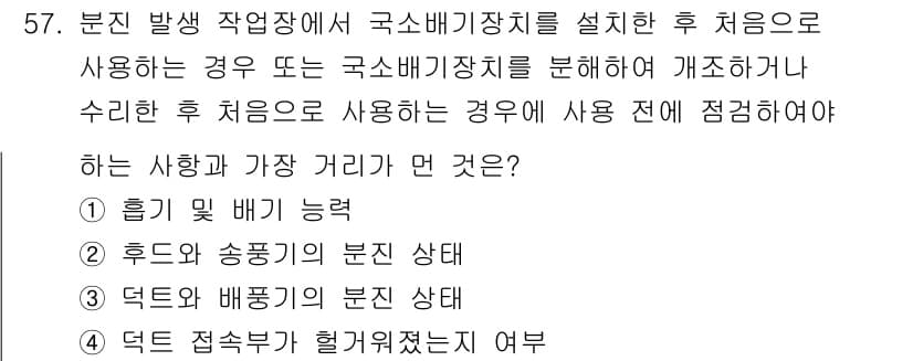 제선기능장 2016년 58번 - 정답과 핵심 포인트를 검수 중인 기출문제