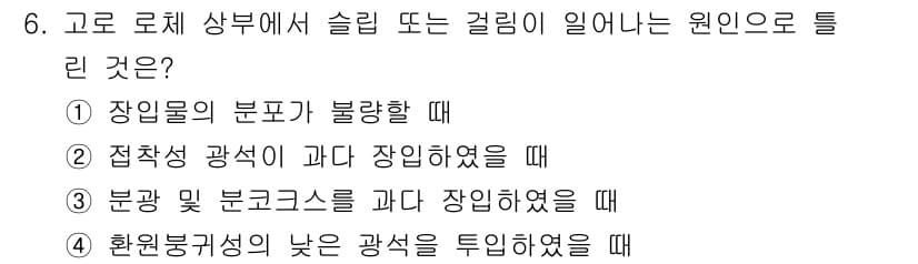 제선기능장 2016년 6번 - 고로 로체에서 슬립 또는 걸림이 발생하는 원인은 장입물이 불량하거나 잘못... 에 관한 핵심 기출문제