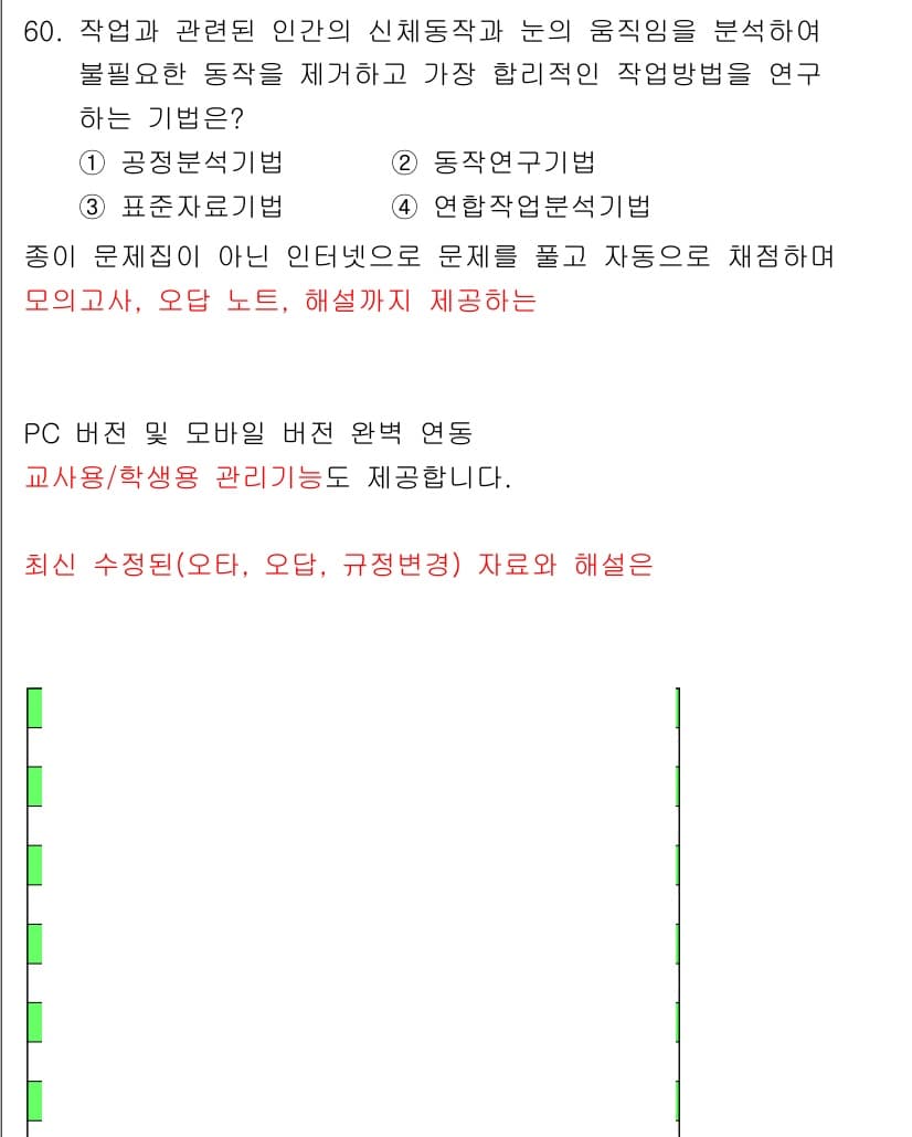 제선기능장 2016년 61번 - 먼저 문제의 핵심 조건과 판단 기준을 차례대로 정리해야 합니다. 제시된 ... 에 관한 핵심 기출문제