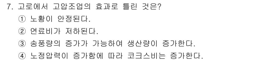 제선기능장 2016년 7번 - 고압 조업의 효과 중 하나는 송풍량의 증가로 인해 생산량이 증대된다는 것... 에 관한 핵심 기출문제