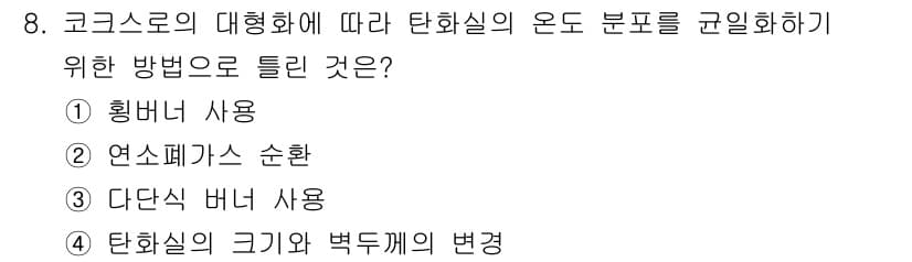 제선기능장 2016년 8번 - 정답과 핵심 포인트를 검수 중인 기출문제