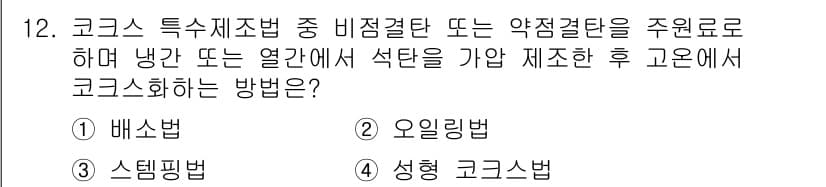 제선기능장 2017년 12번 - 정답과 핵심 포인트를 검수 중인 기출문제