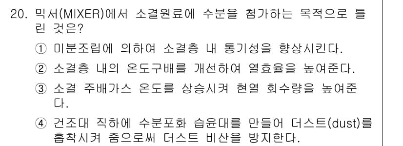 제선기능장 2017년 20번 - 정답과 핵심 포인트를 검수 중인 기출문제