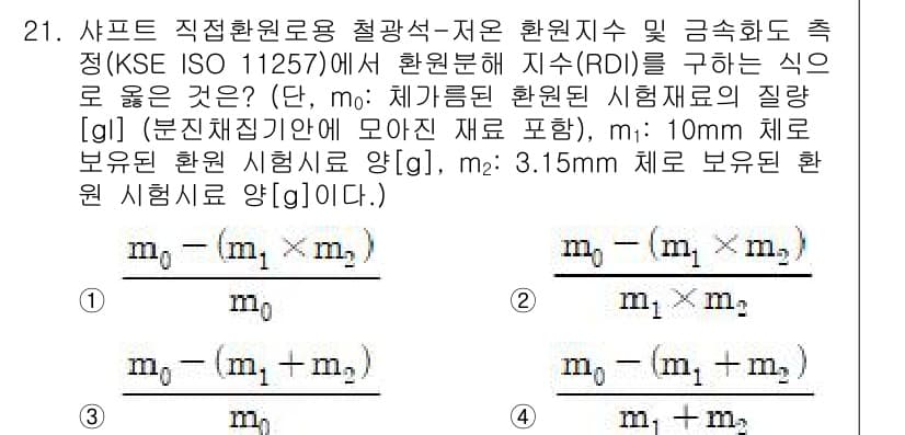 제선기능장 2017년 21번 - 정답과 핵심 포인트를 검수 중인 기출문제