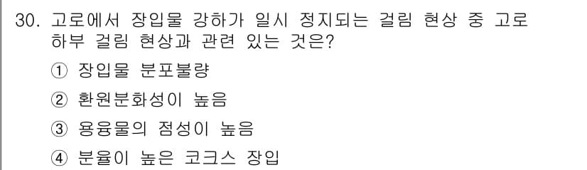 제선기능장 2017년 30번 - 정답과 핵심 포인트를 검수 중인 기출문제
