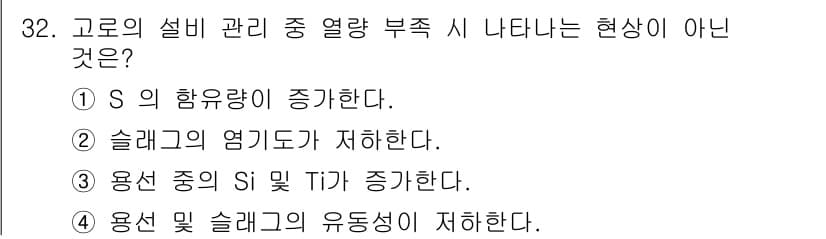 제선기능장 2017년 32번 - 정답과 핵심 포인트를 검수 중인 기출문제