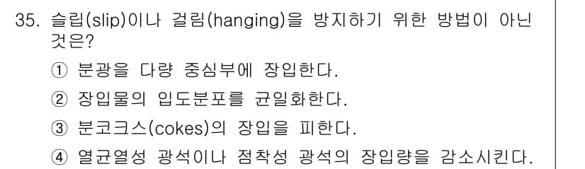 제선기능장 2017년 35번 - 정답과 핵심 포인트를 검수 중인 기출문제