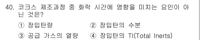 제선기능장 2017년 40번 - 정답과 핵심 포인트를 검수 중인 기출문제