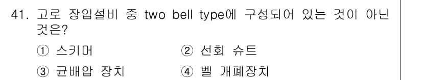제선기능장 2017년 41번 - 정답과 핵심 포인트를 검수 중인 기출문제