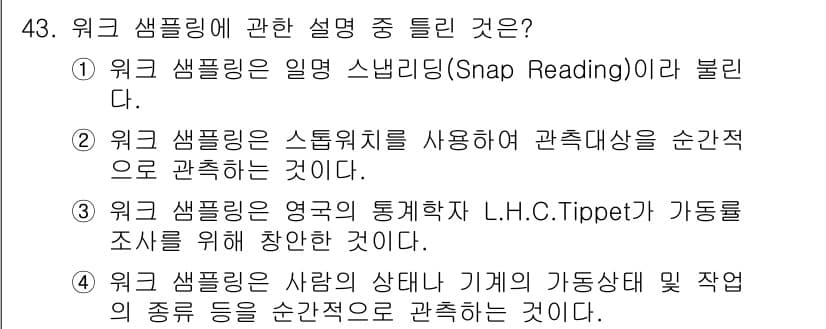 제선기능장 2017년 43번 - 정답과 핵심 포인트를 검수 중인 기출문제