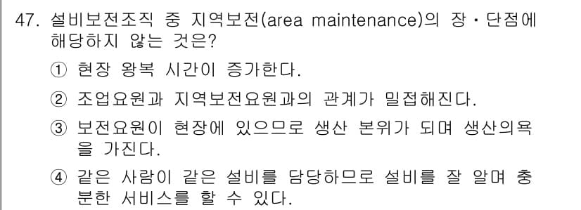 제선기능장 2017년 47번 - 정답 '1'은 현장 왕복 시간이 증가하는 것이 지역 보전의 장·단점에 해... 에 관한 핵심 기출문제