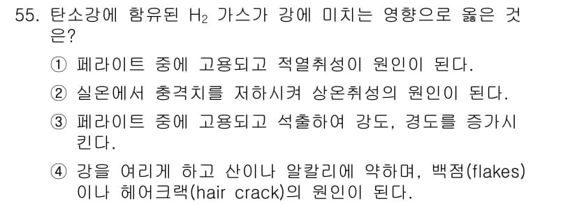 제선기능장 2017년 55번 - 정답과 핵심 포인트를 검수 중인 기출문제