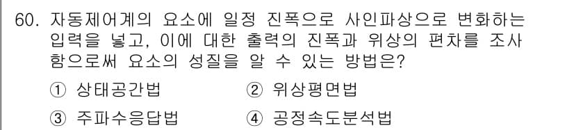 제선기능장 2017년 60번 - 정답과 핵심 포인트를 검수 중인 기출문제