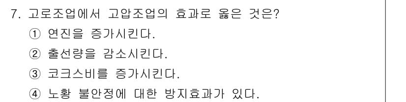 제선기능장 2017년 7번 - 고압조업에서의 고압 조절은 주로 연신을 증가시키고, 출선량을 감소시키는 ... 에 관한 핵심 기출문제