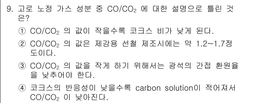 제선기능장 2017년 9번 - 정답과 핵심 포인트를 검수 중인 기출문제
