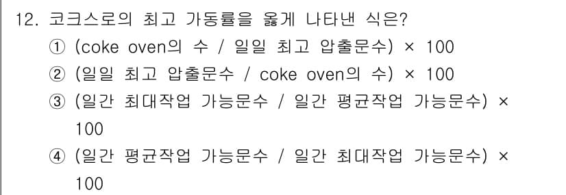 제선기능장 2018년 12번 - 정답과 핵심 포인트를 검수 중인 기출문제