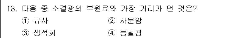 제선기능장 2018년 13번 - 정답과 핵심 포인트를 검수 중인 기출문제
