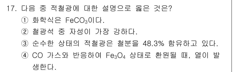제선기능장 2018년 17번 - 정답과 핵심 포인트를 검수 중인 기출문제