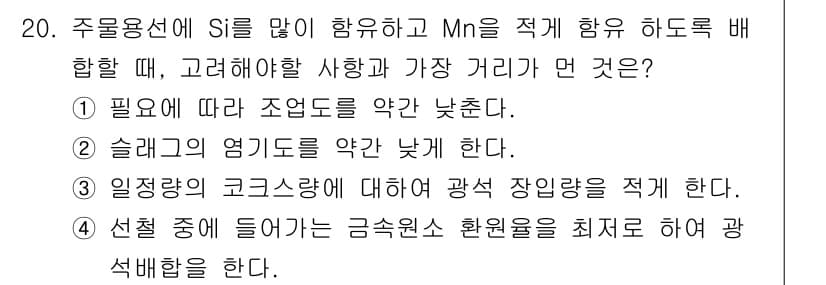 제선기능장 2018년 20번 - 정답과 핵심 포인트를 검수 중인 기출문제