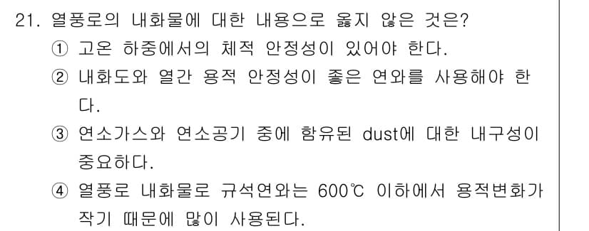 제선기능장 2018년 21번 - 정답과 핵심 포인트를 검수 중인 기출문제