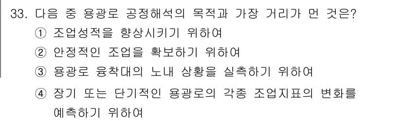 제선기능장 2018년 33번 - 용광로 공정해석의 목적으로는 용광로 내의 조업 상황을 정확히 이해하고 최... 에 관한 핵심 기출문제