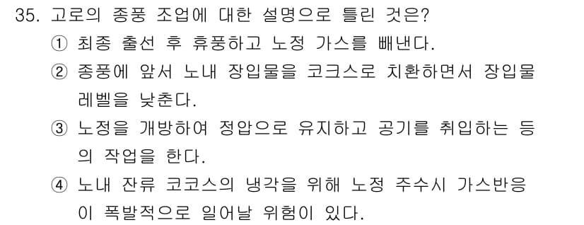 제선기능장 2018년 35번 - 정답과 핵심 포인트를 검수 중인 기출문제