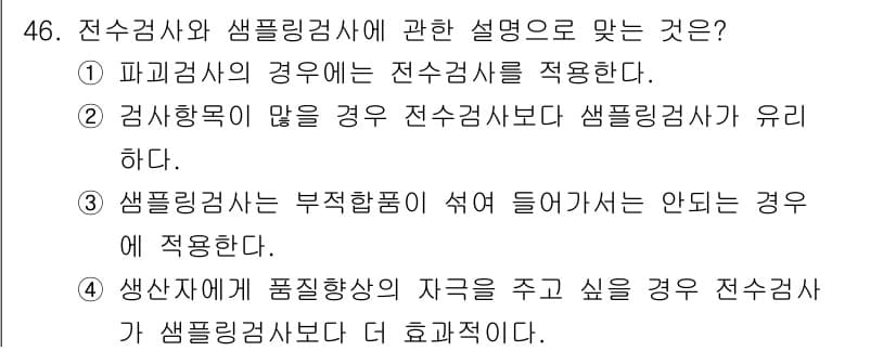 제선기능장 2018년 46번 - 정답과 핵심 포인트를 검수 중인 기출문제