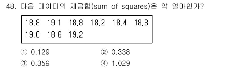 제선기능장 2018년 48번 - 주어진 데이터의 평균을 구한 후, 각 값에서 평균을 뺀 값을 제곱하여 합... 에 관한 핵심 기출문제