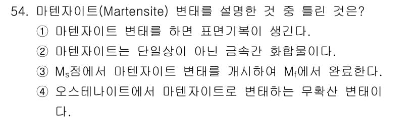 제선기능장 2018년 54번 - 정답과 핵심 포인트를 검수 중인 기출문제