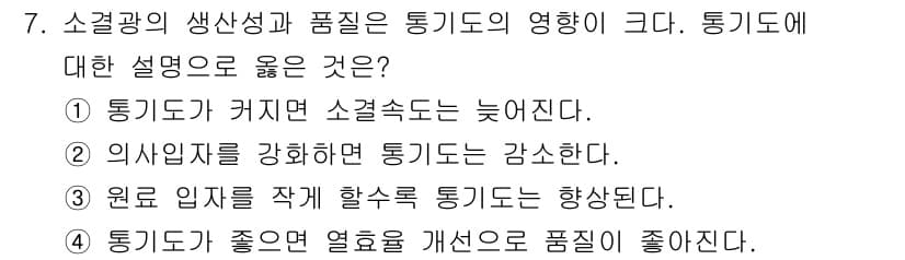 제선기능장 2018년 7번 - 정답과 핵심 포인트를 검수 중인 기출문제