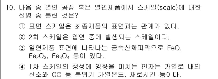 압연기능장 2015년 10번 - 정답과 핵심 포인트를 검수 중인 기출문제