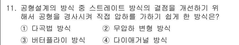압연기능장 2015년 11번 - 다이애거널 방식은 구조물의 직각 압력을 효율적으로 전달할 수 있어 공형을... 에 관한 핵심 기출문제