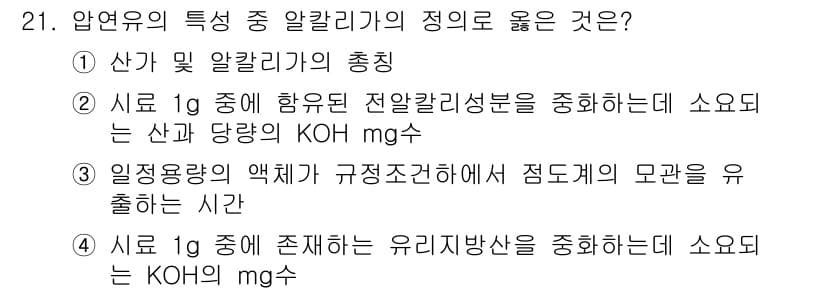 압연기능장 2015년 21번 - 정답과 핵심 포인트를 검수 중인 기출문제