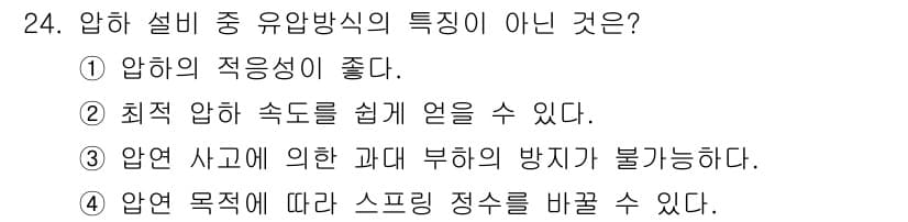 압연기능장 2015년 24번 - 압연기능장에서 유압방식의 주요 특성 중 하나는 효율성과 자동화된 작업환경... 에 관한 핵심 기출문제