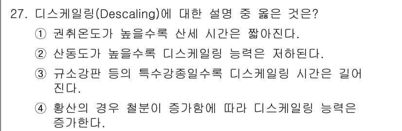 압연기능장 2015년 27번 - 정답과 핵심 포인트를 검수 중인 기출문제