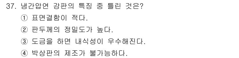 압연기능장 2015년 37번 - 정답과 핵심 포인트를 검수 중인 기출문제