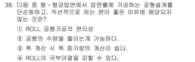 압연기능장 2015년 38번 - 정답과 핵심 포인트를 검수 중인 기출문제