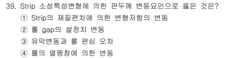 압연기능장 2015년 39번 - 정답과 핵심 포인트를 검수 중인 기출문제