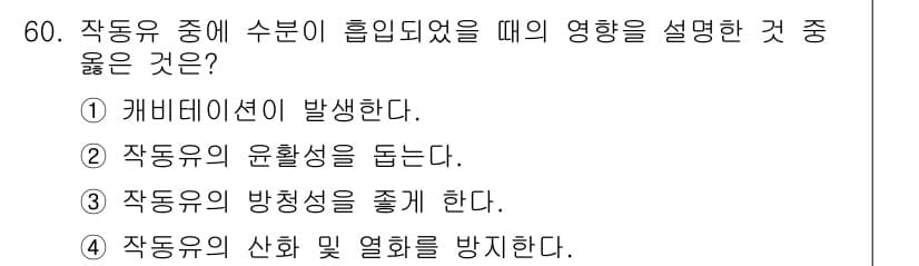 압연기능장 2015년 60번 - 정답과 핵심 포인트를 검수 중인 기출문제
