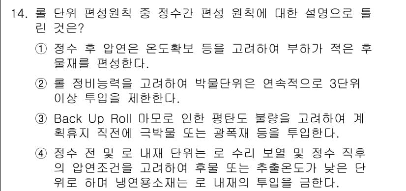 압연기능장 2016년 14번 - 정답과 핵심 포인트를 검수 중인 기출문제