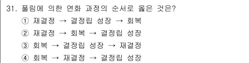 압연기능장 2016년 31번 - 주어진 문제에서 '폴리림에 의한 연화 과정'의 올바른 순서는 재결정이 먼... 에 관한 핵심 기출문제