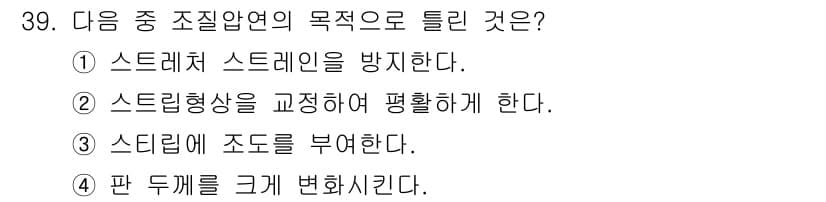 압연기능장 2016년 39번 - 정답과 핵심 포인트를 검수 중인 기출문제